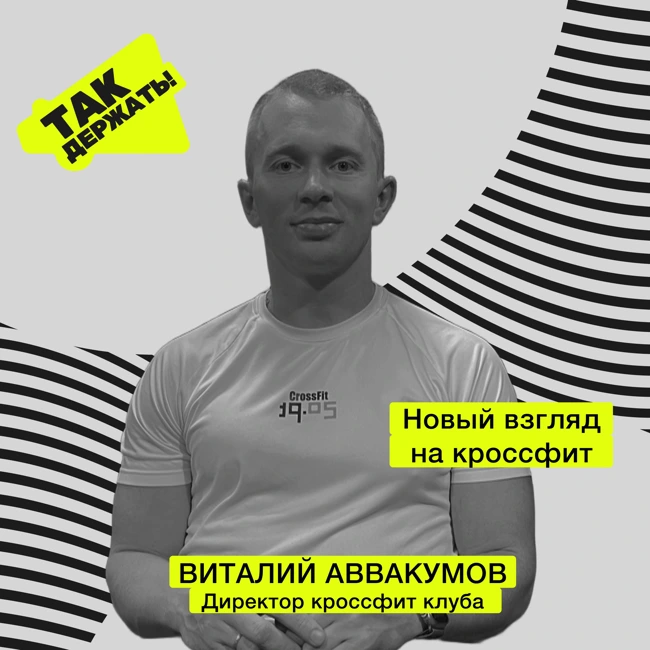 Новый взгляд на кроссфит