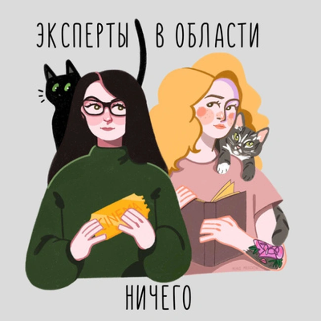 Выпуск 12: Ещё две подруги Оушена