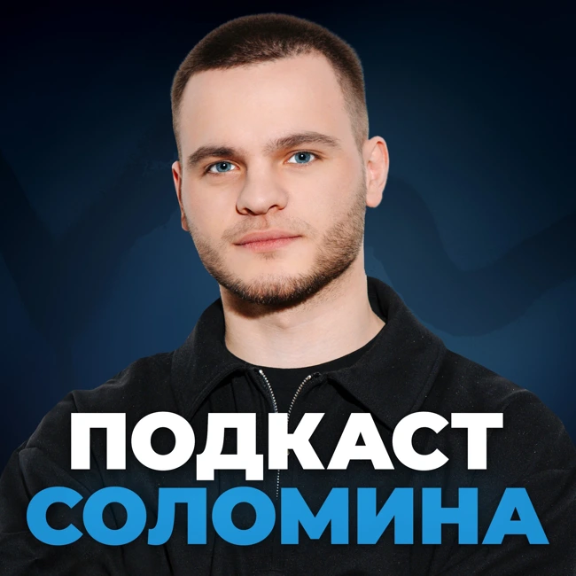 Лудомания — чума XXI века. Документальный подкаст
