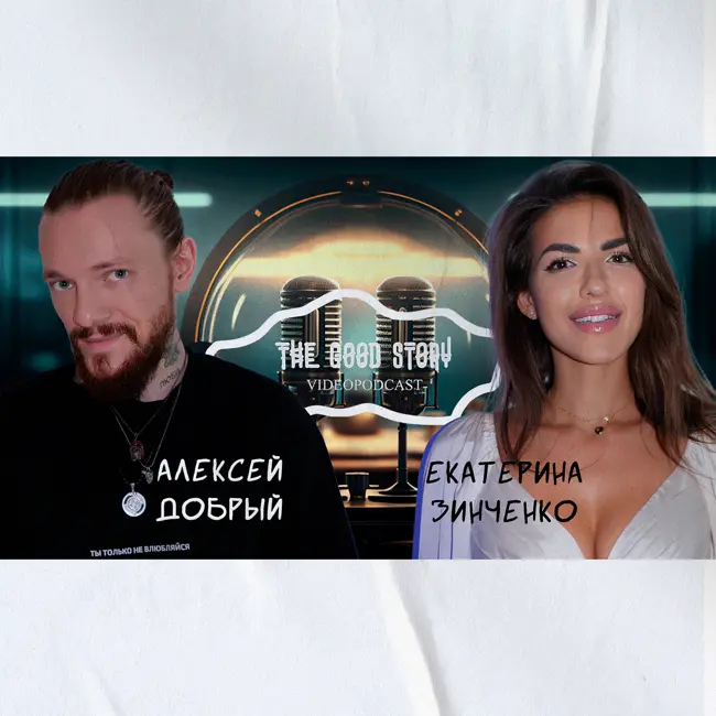 🎥🎙️Добрый подкаст: Екатерина Зинченко | Парфюмер, Pure Sense , Как выбрать аромат, Мифы духов| #3