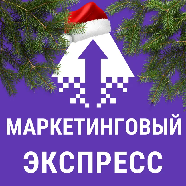 Как выжать из Нового года все до копейки. Путешествие на станцию Новогодняя.