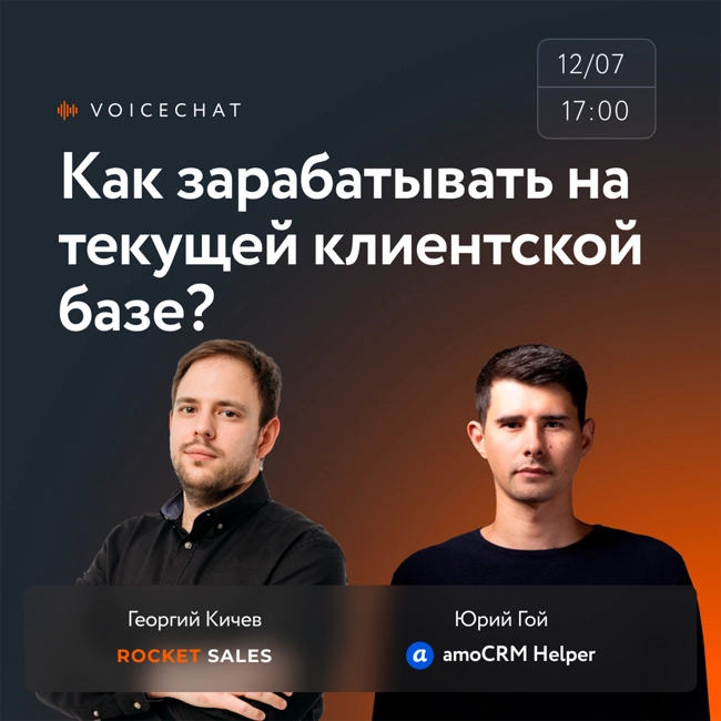 Как зарабатывать на текущей клиентской базе?
