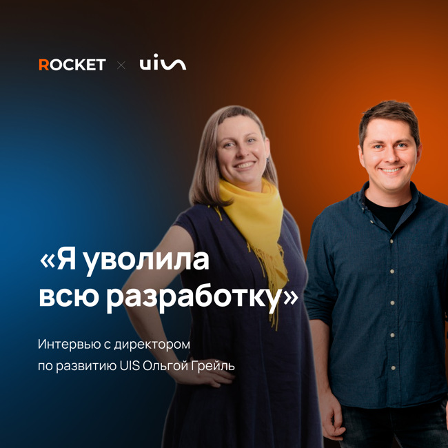 Уход из Sipuni в UIS, отношение к женщине в сфере IT, вклад в партнеров – интервью с Ольгой Грейль