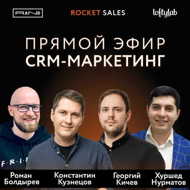CRM-маркетинг