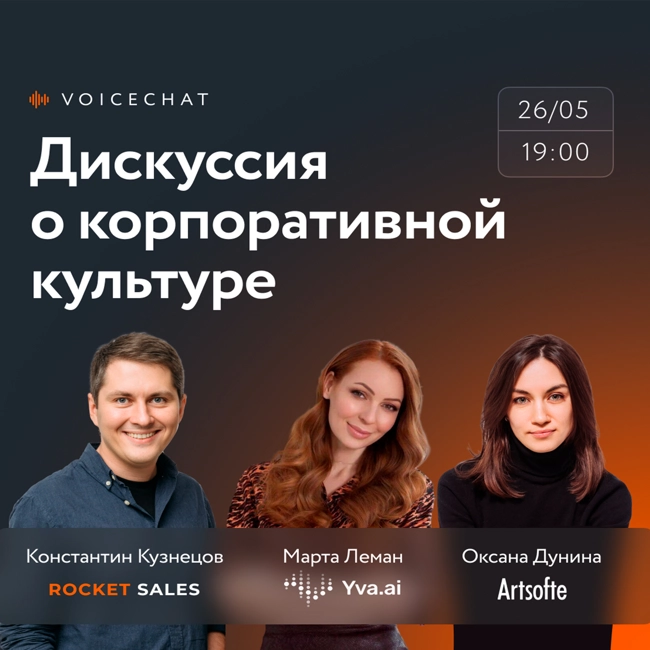 Дискуссия о корпоративной культуре