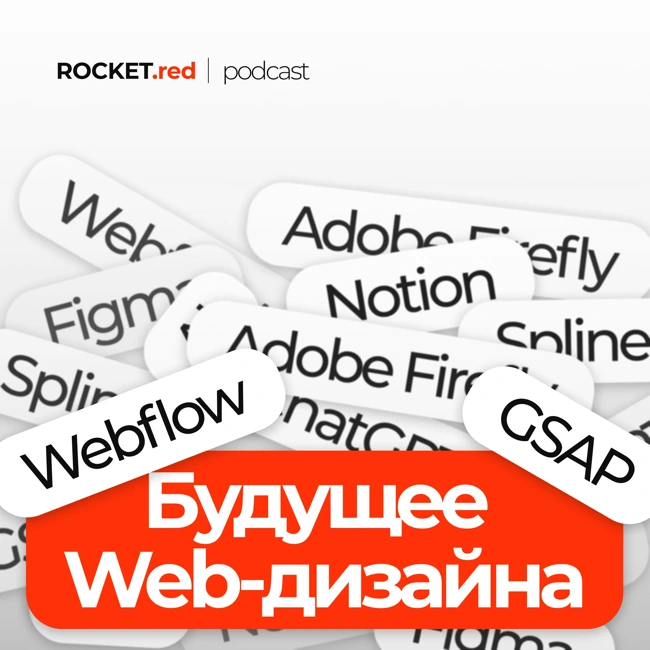 Как нейросети изменят человечество и повлияют на творческие профессии? Валерий Гольников в гостях ROCKET.red