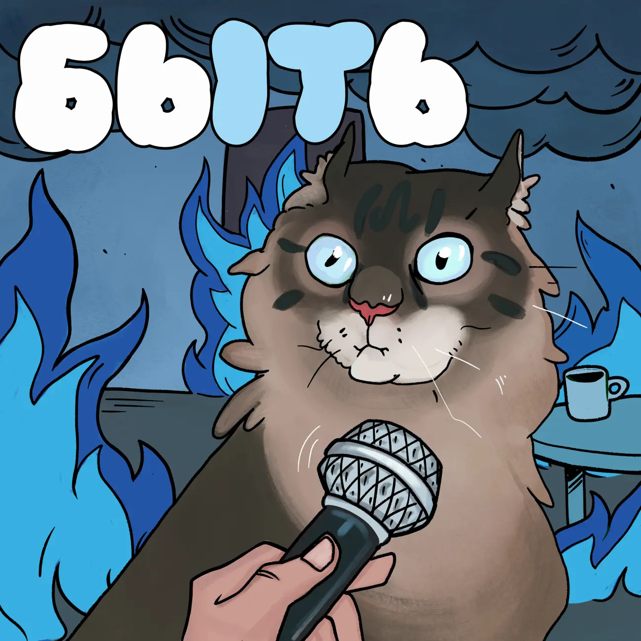 Быть: про профессии и роли в IT