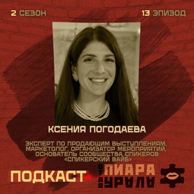 Пиар спикеров