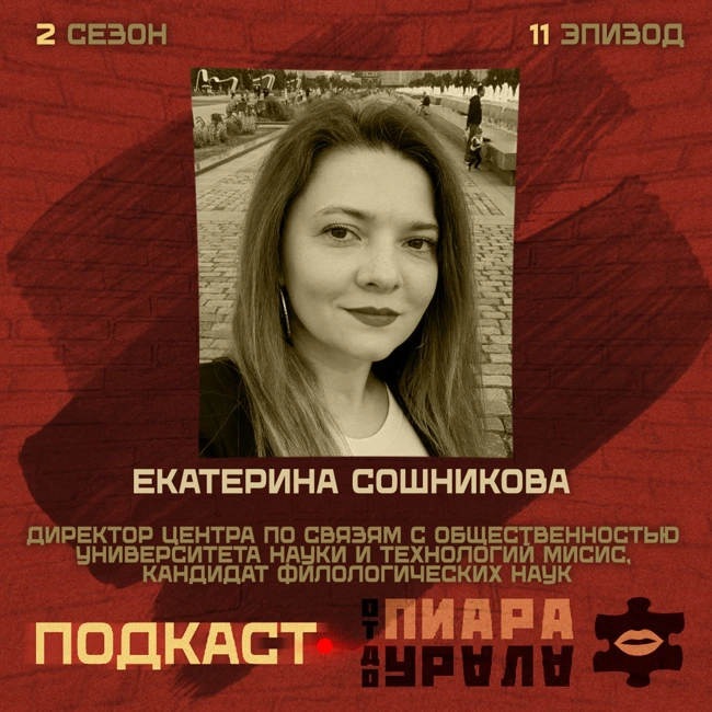 Пиар университета