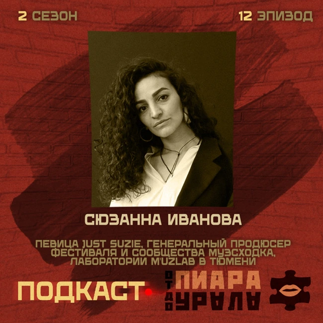 Пиар тюменской музыкальной индустрии