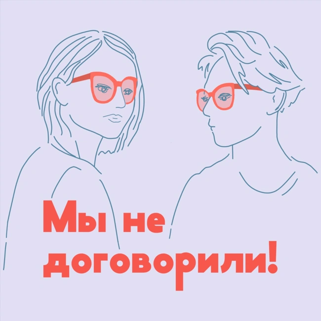 Я без «серьёзных» отношений 5 лет и я жива. Мир дейтинга и 147 свиданий Хаковой