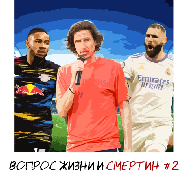 Сборная сезона / 3 главных трансфера лета / Фаворит ЧМ / Тен Хаг в «МЮ» – Вопрос жизни и Смертин #2