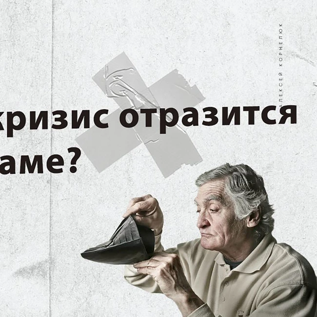 Глава 50 - Как этот кризис отразится на телеграме?