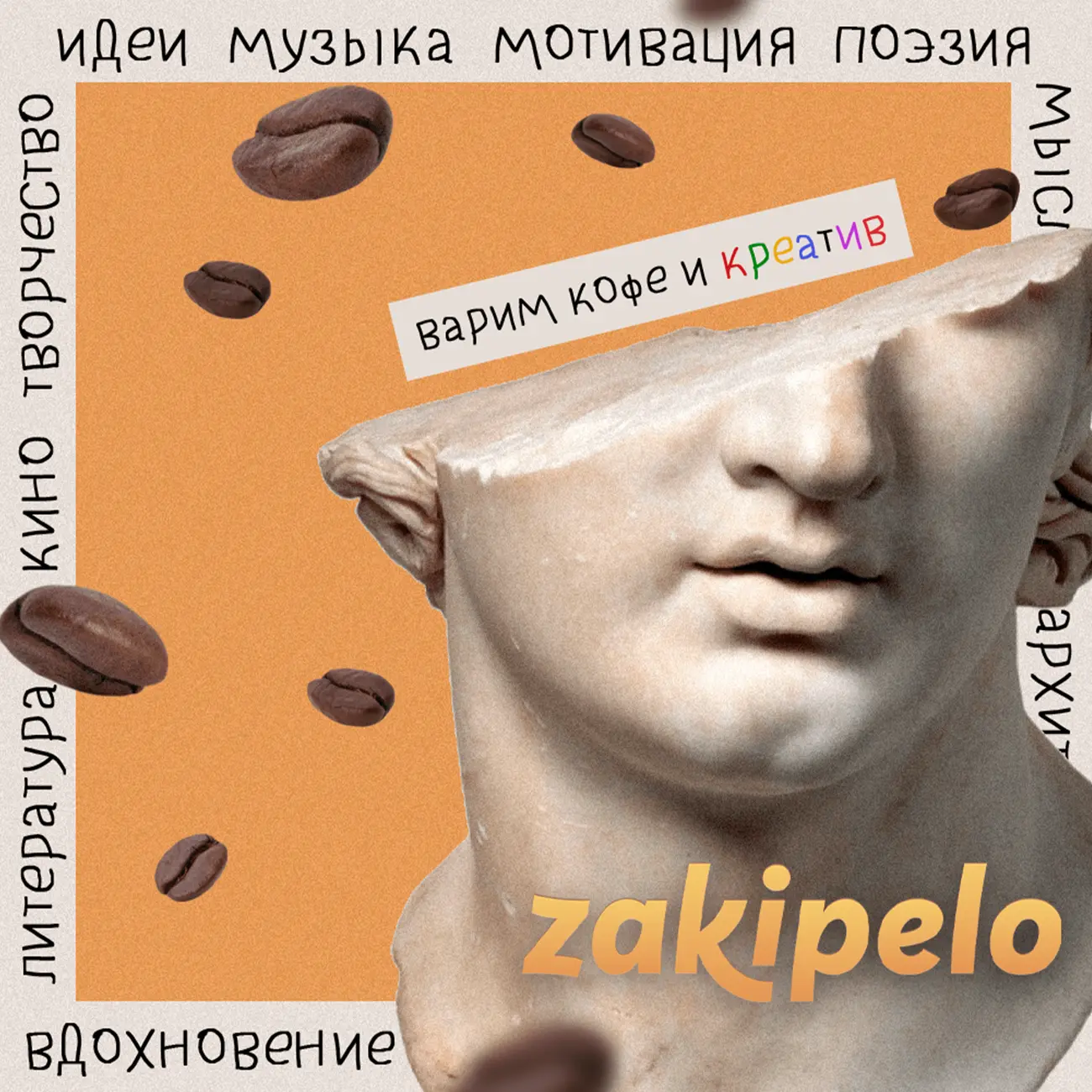 Zakipelo