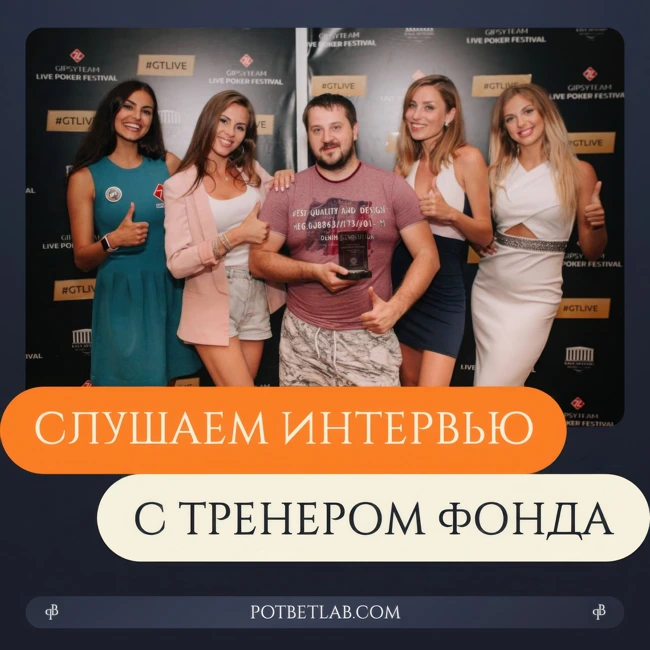 Выпуск 01. Интервью с Nicolas DLP - тренером фонда PBL