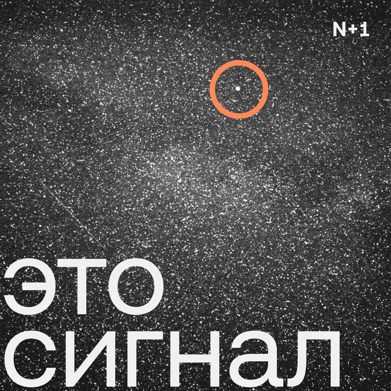 Это сигнал