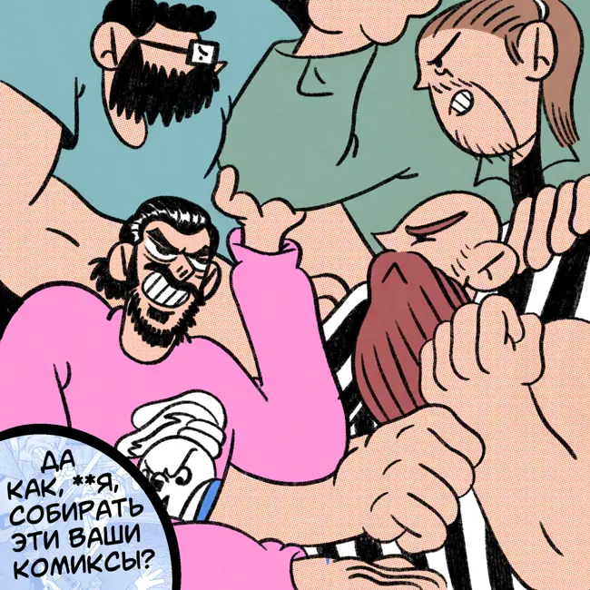#14 ДА КАК, **Я, СОБИРАТЬ ЭТИ ВАШИ КОМИКСЫ?