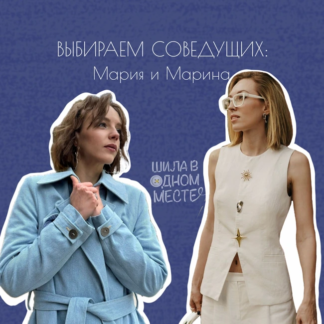 Выбираем соведущих: Марина Глотова и Мария Лебедева