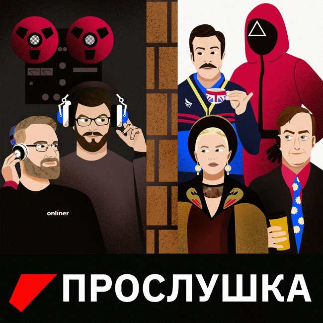 «Нарковоры», «Этернавт», «Грешники» и середина сезона «Одних из нас»