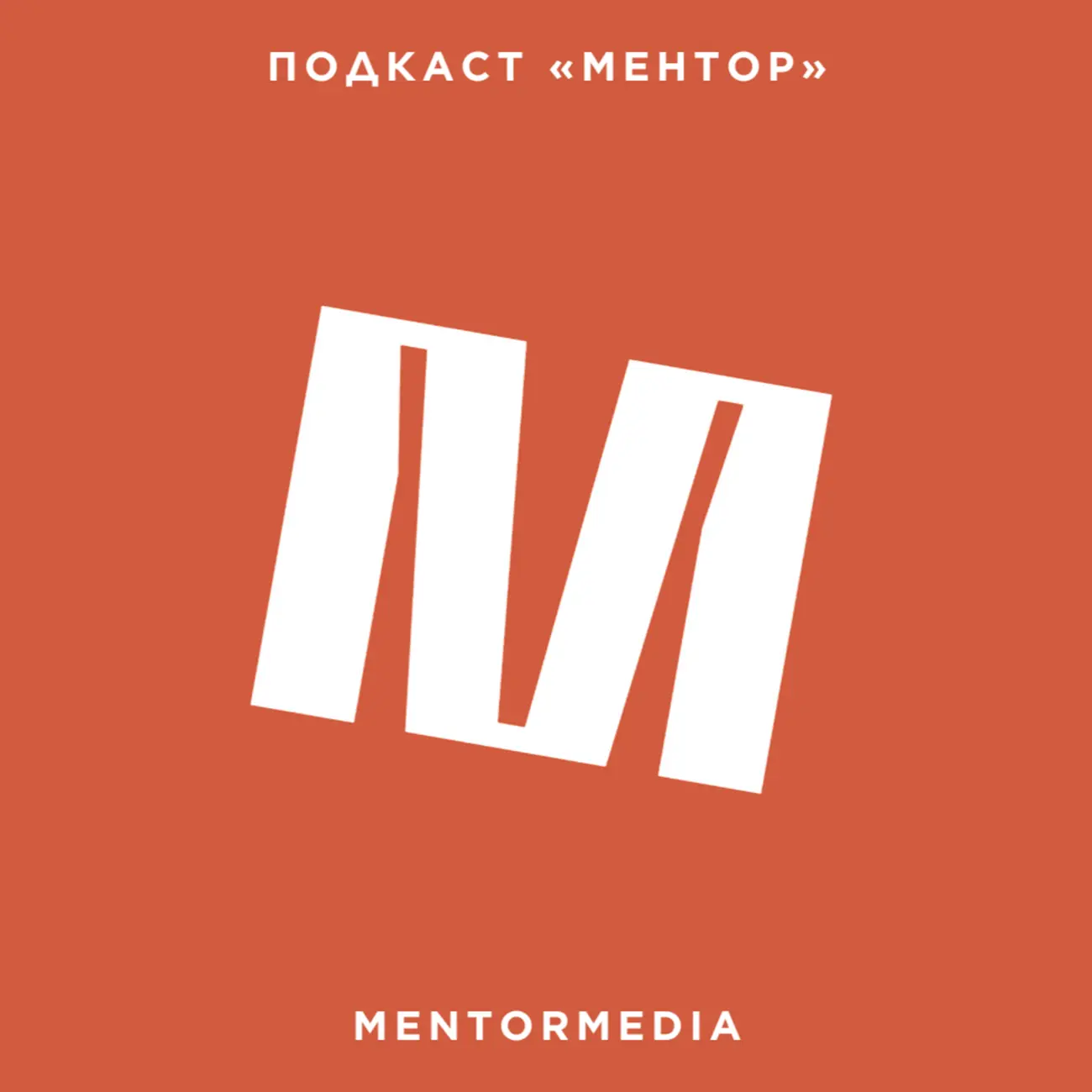 Ментор