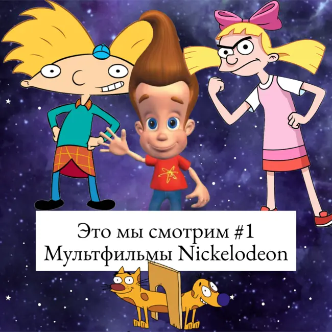Мультфильмы Никелодеон: репоголовые дети, эксперименты над людьми и депрессия