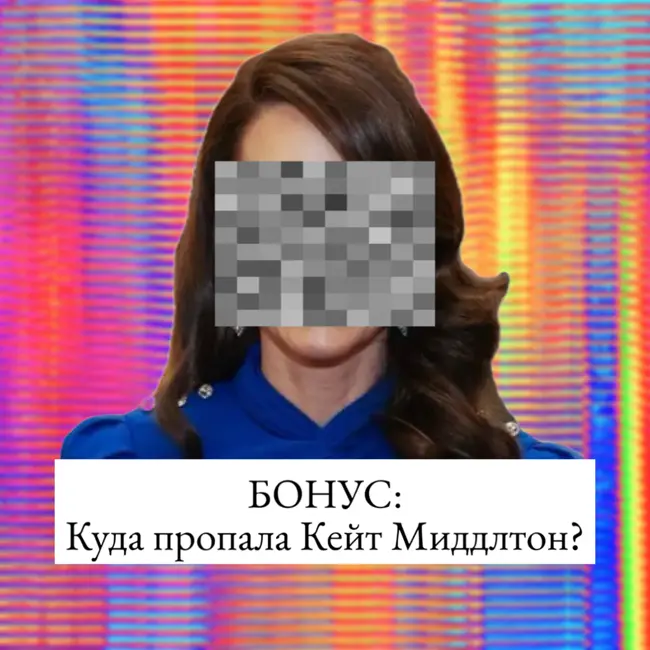 Куда пропала Кейт Миддлтон