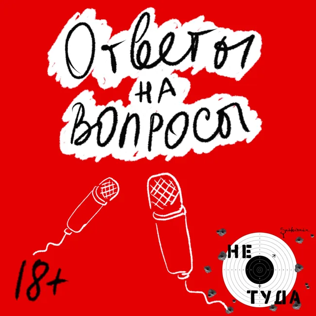 Ответы на вопросы слушателей