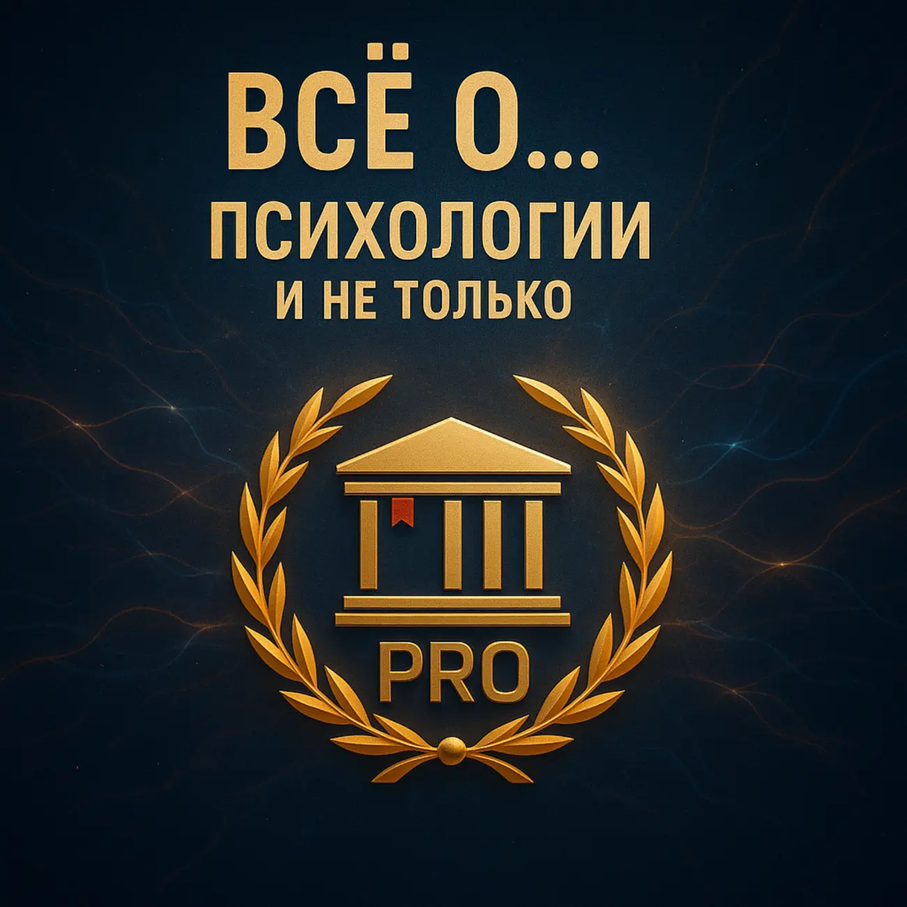 Психологический центр ПИНПО