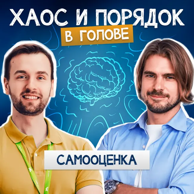 Как поднять самооценку?