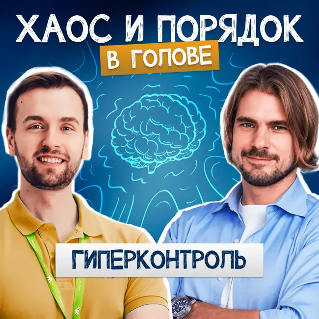 Скрытые признаки ГИПЕРКОНТРОЛЯ, о которых вы даже не подозреваете. Как начать доверять жизни?