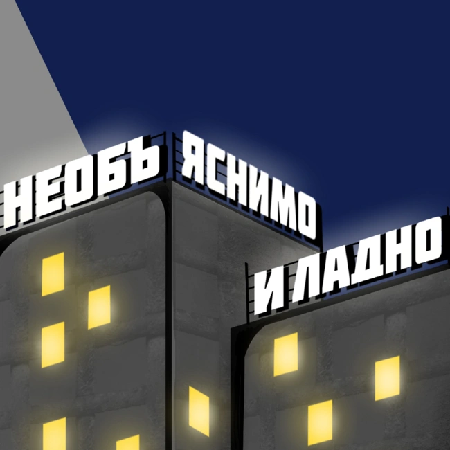 10. Мы вернулись!