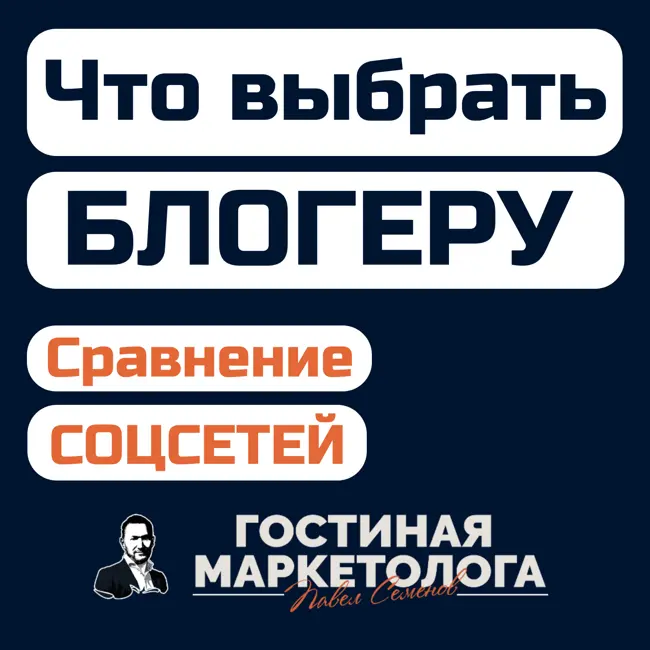 Сравнение дохода в 6 соцсетях. Где зарабатывать блогерам в 2025 г.