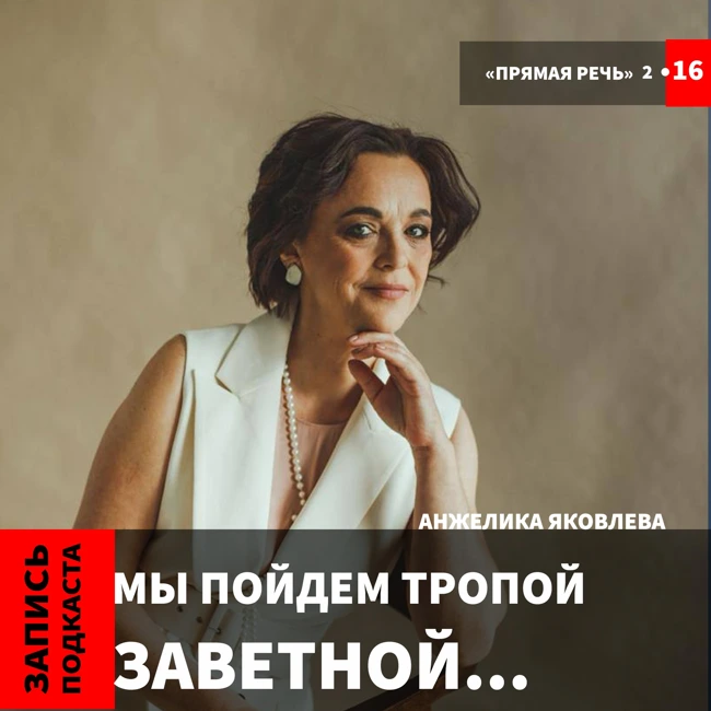 Анжелика Яковлева "Мы пойдем тропой заветной..."