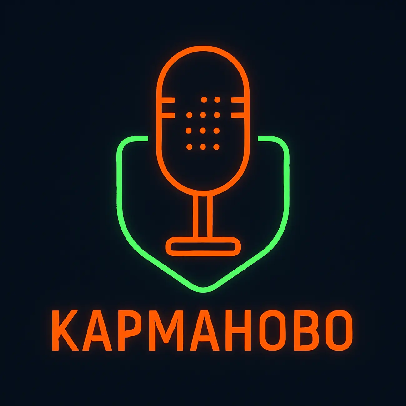 Карманово