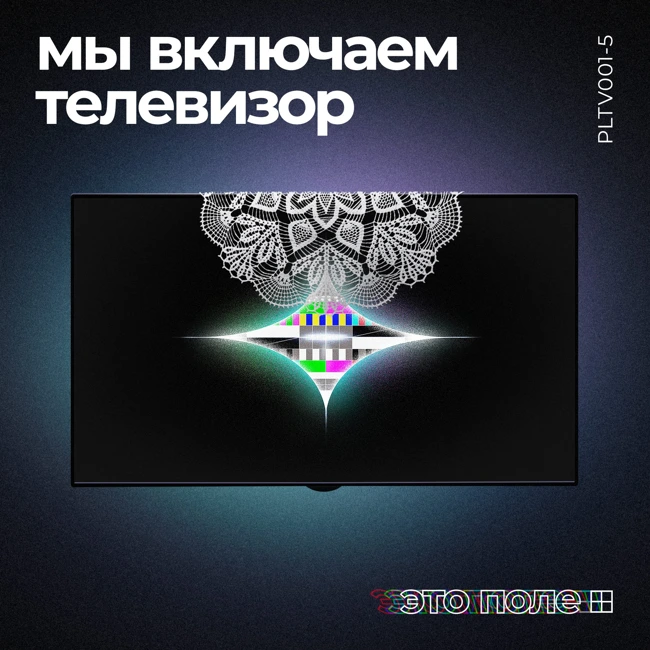 5. Мы включаем телевизор | Цифровой переход