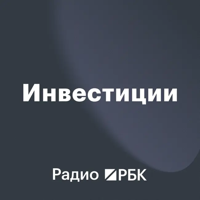 Инфляция 1,26% ставит под угрозу планы ЦБ по снижению ставки. Радио РБК