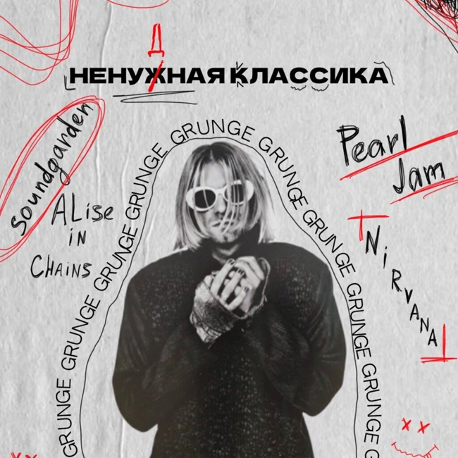 "Исповедь Металиста" Гранж, по ту сторону хайпа