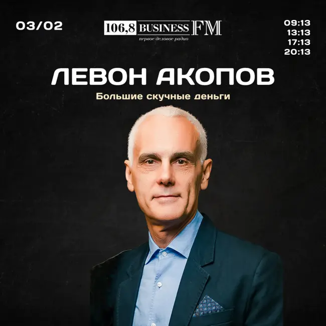 Большие скучные деньги