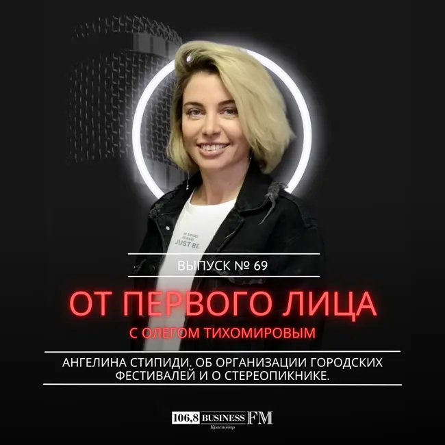 От первого лица. Ангелина Стипиди. Об организации городских фестивалей и о Стереопикнике.