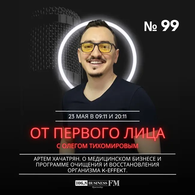 От первого лица. Артем Хачатрян. О медицинском бизнесе и программе очищения и восстановления организма K-Effekt.