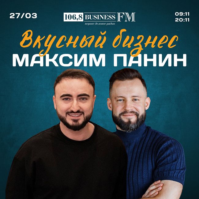 Максим Панин, управляющий партнер сети «Мадьяр»: «Современный гость хочет эмоций и крутой атмосферы»