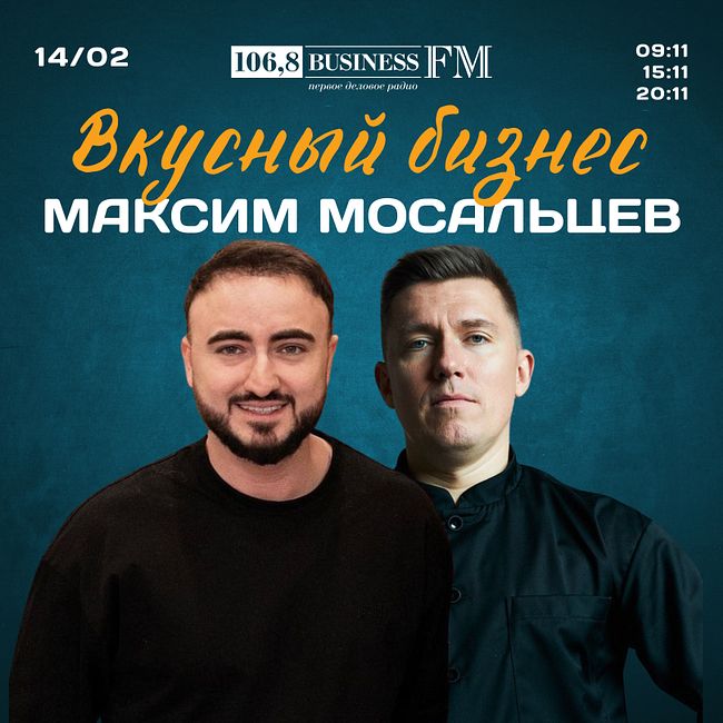 Максим Мосальцев, «Вилка»: «Основа нашего бизнеса - сохранение культуры живого общения»