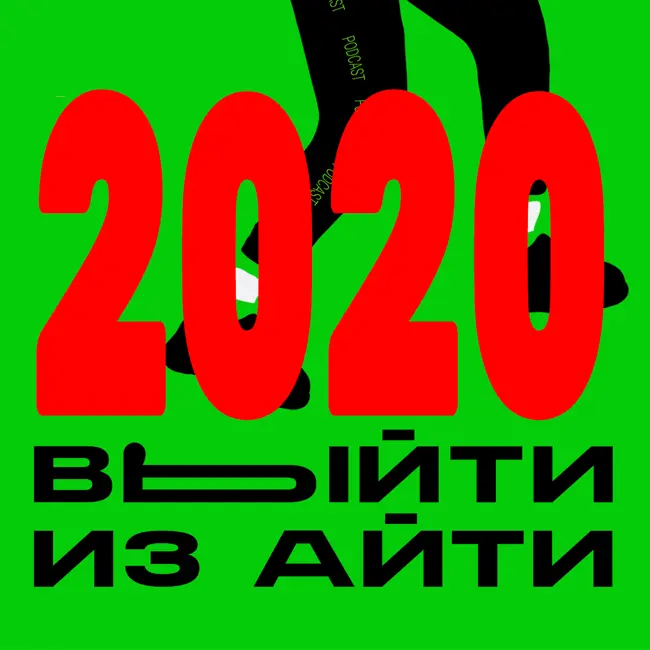 Как мы пережили 2020. Переезды, оптимизация., потеря клиентов и т.д.
