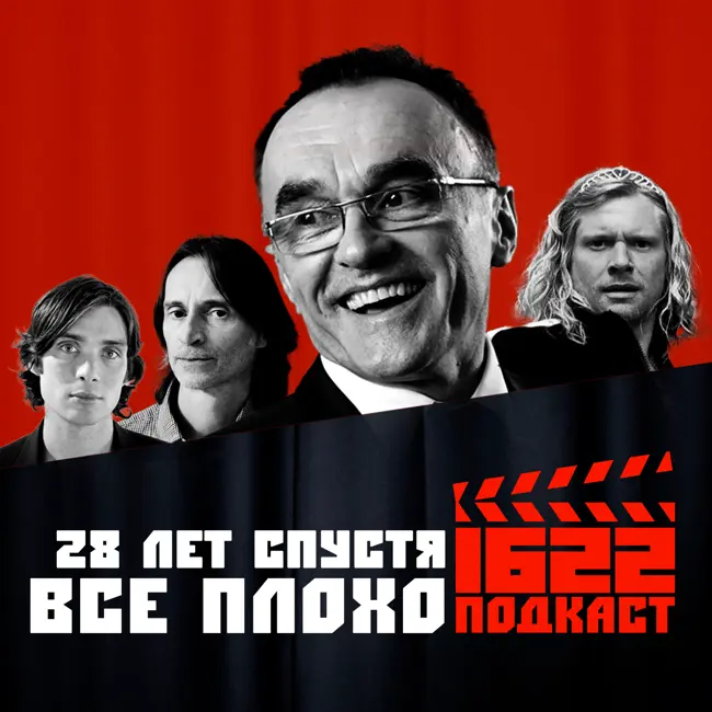 от 28 дней до 28 лет: Франшиза изменившая жанр зомби-хоррора.