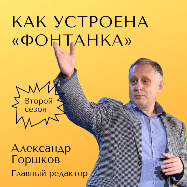 Как устроена Фонтанка — мультиплатформенное медиа с маркетинговым обвесом