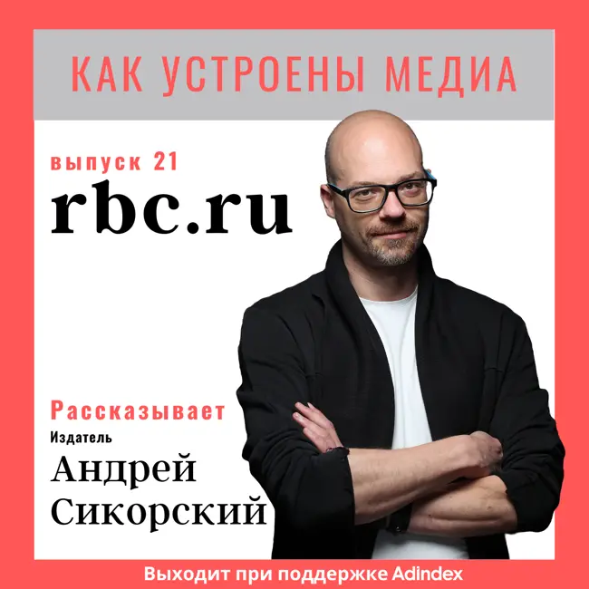 Как устроен rbc.ru: о величии, продукте как процессе и 250 материалах в день