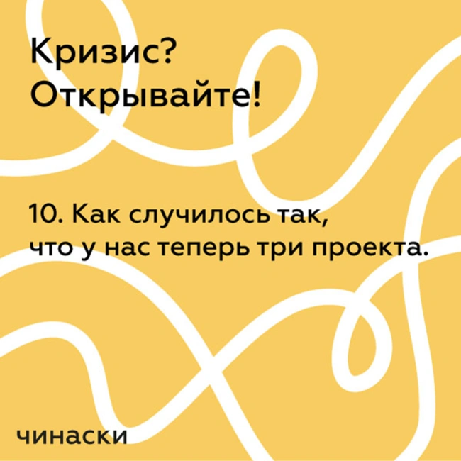 10. Как случилось так, что у нас теперь три проекта.