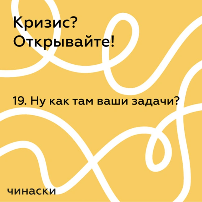 19. Ну как там ваши задачи?