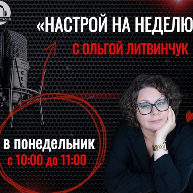 АСТРОПРОГНОЗ на неделю с 30 июня по 6 июля на Радио на Стройке