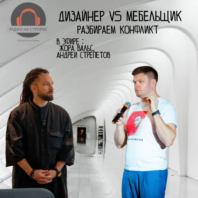 ЧАС МЕБЕЛЬЩИКА ! ВЫПУСК 1 10.10.2025 на Радио на Стройке